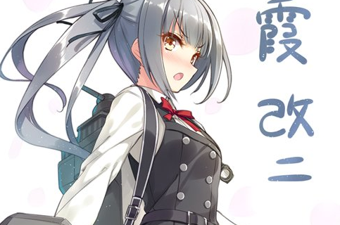 【艦これ】霞ちゃん改二おめでとう! 他、霞イラスト : 青葉通信!~艦隊これくしょんまとめ~