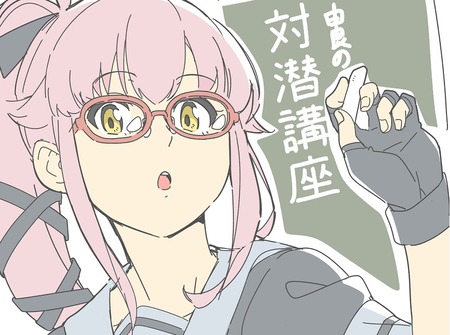【艦これ】メガネ由良さんのゆらゆら対潜講座　他