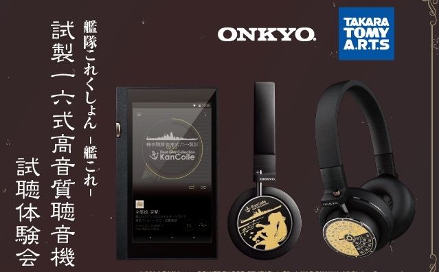 青葉通信!~艦隊これくしょんまとめ~【艦これ】コラボ製品「試製一六式高音質聴音機」の実機体験会を開催!コメントする