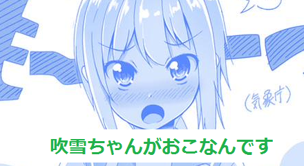 吹雪2