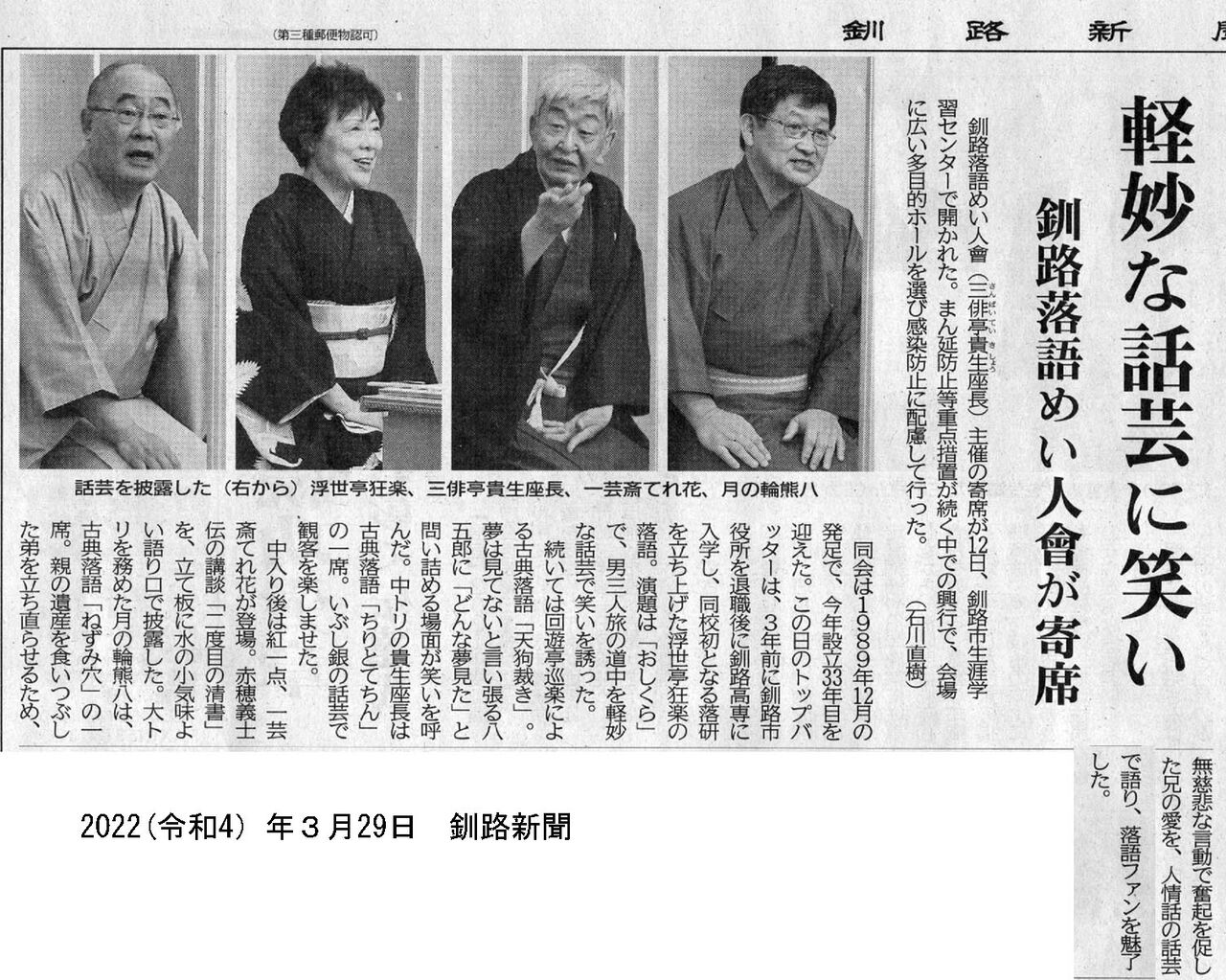 釧路高専落語研究会 還暦高専生 かんれき こうせんせい