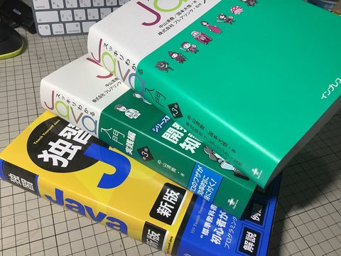 4→4 || ルビー色の || Javaの本が届いた : 還暦高専生(かんれき こうせんせい)