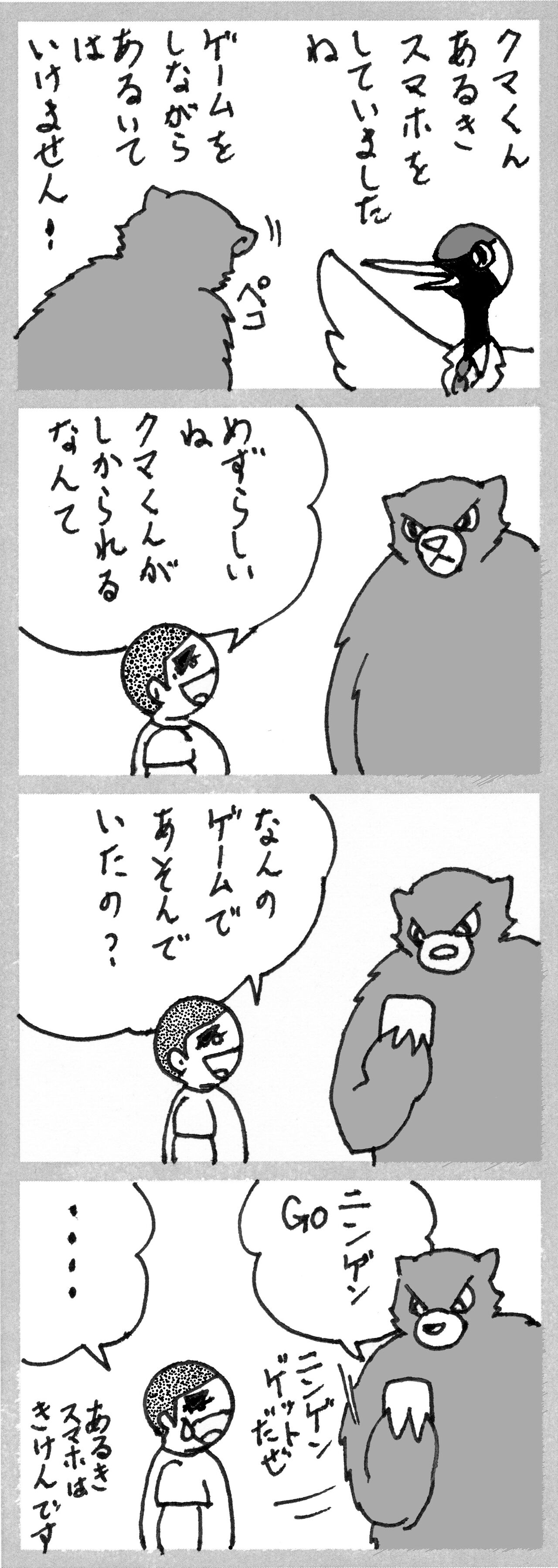 なちゅろうだよ 027 あるきスマホはやめましょう 還暦高専生 かんれき こうせんせい