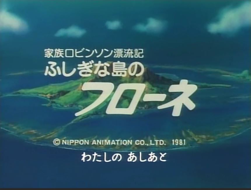 ふしぎな島のフローネ アニメの終わり方