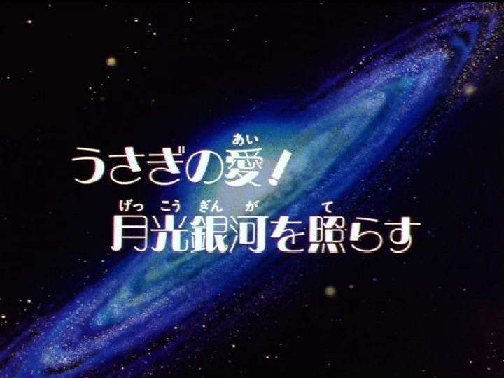 美少女戦士セーラームーン アニメの終わり方