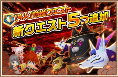 協力バトル４人討伐クエストに新ステージ