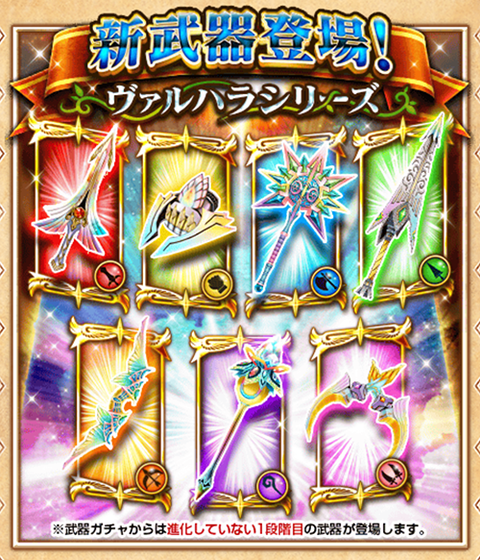 ヴァルハラ武器シリーズ