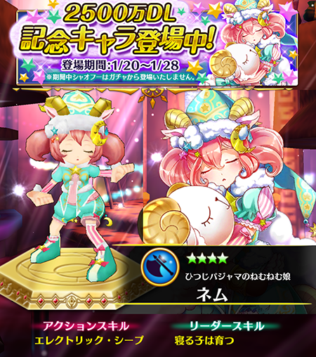 ネム2500万ダウンロード尾記念イベント斧