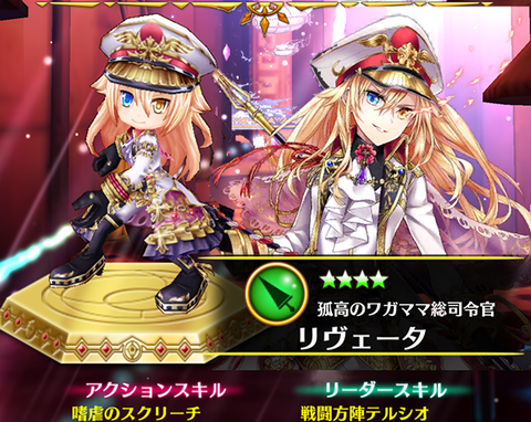 黒猫コラボガチャのキャラクター槍リヴェータ