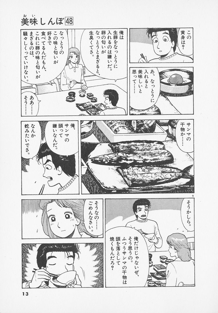 山岡士郎って自分の母親を追い詰めた海原雄山を恨んでたけど キッポヨー速