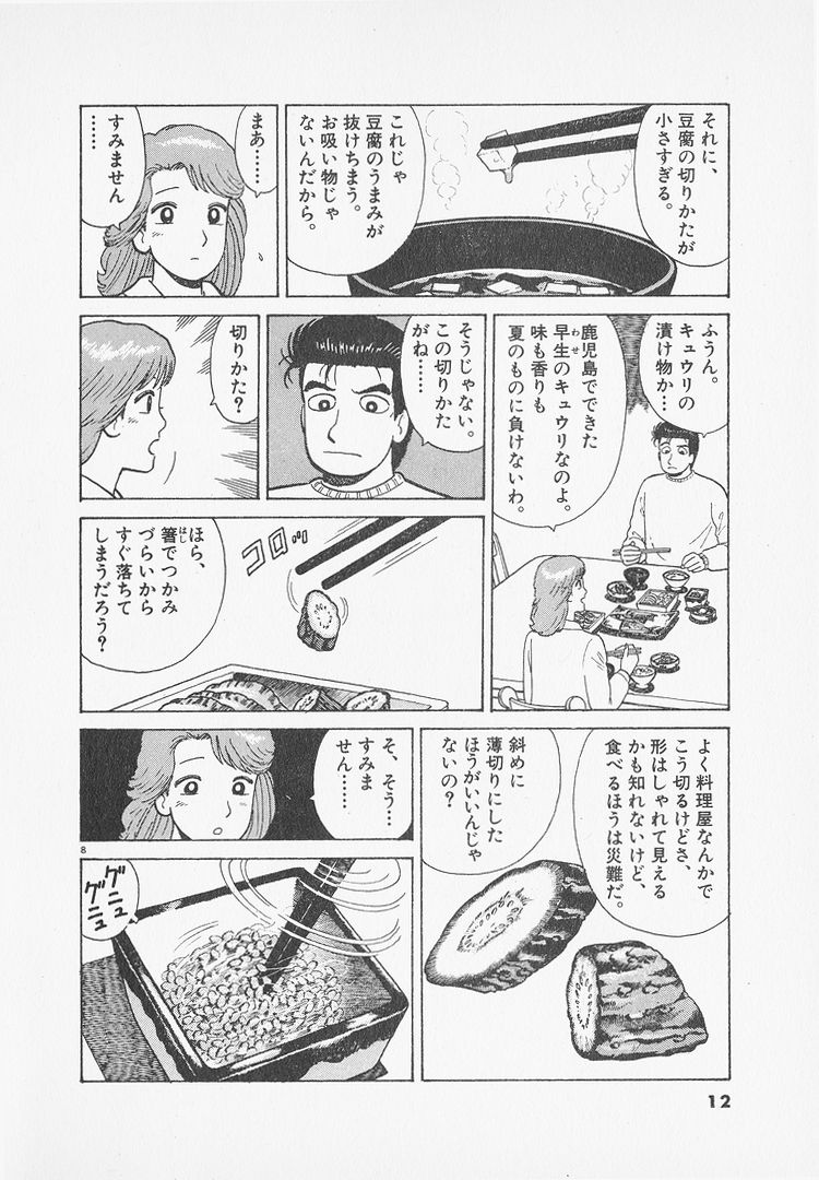山岡士郎って自分の母親を追い詰めた海原雄山を恨んでたけど 工場長まとめ速報