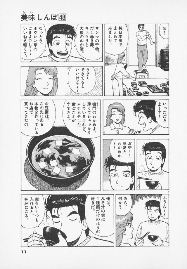 山岡士郎って自分の母親を追い詰めた海原雄山を恨んでたけど サザエでございます速報まとめ