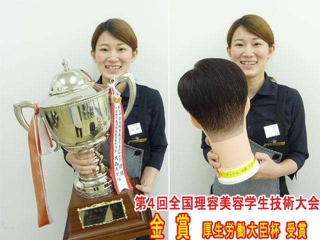 高津理容美容専門学校後援会 第4回全国大会で理容ミディアムカット金賞受賞 高津理容美容専門学校後援会 第4回全国大会で理容ミディアムカット金賞受賞