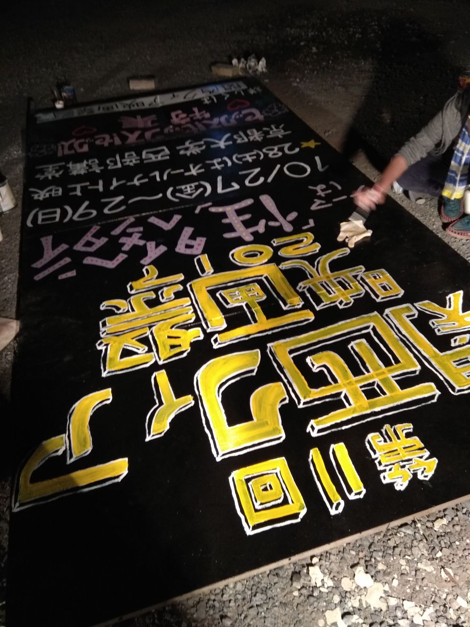 百万遍に立て看板を設置しました 映画祭の作り方