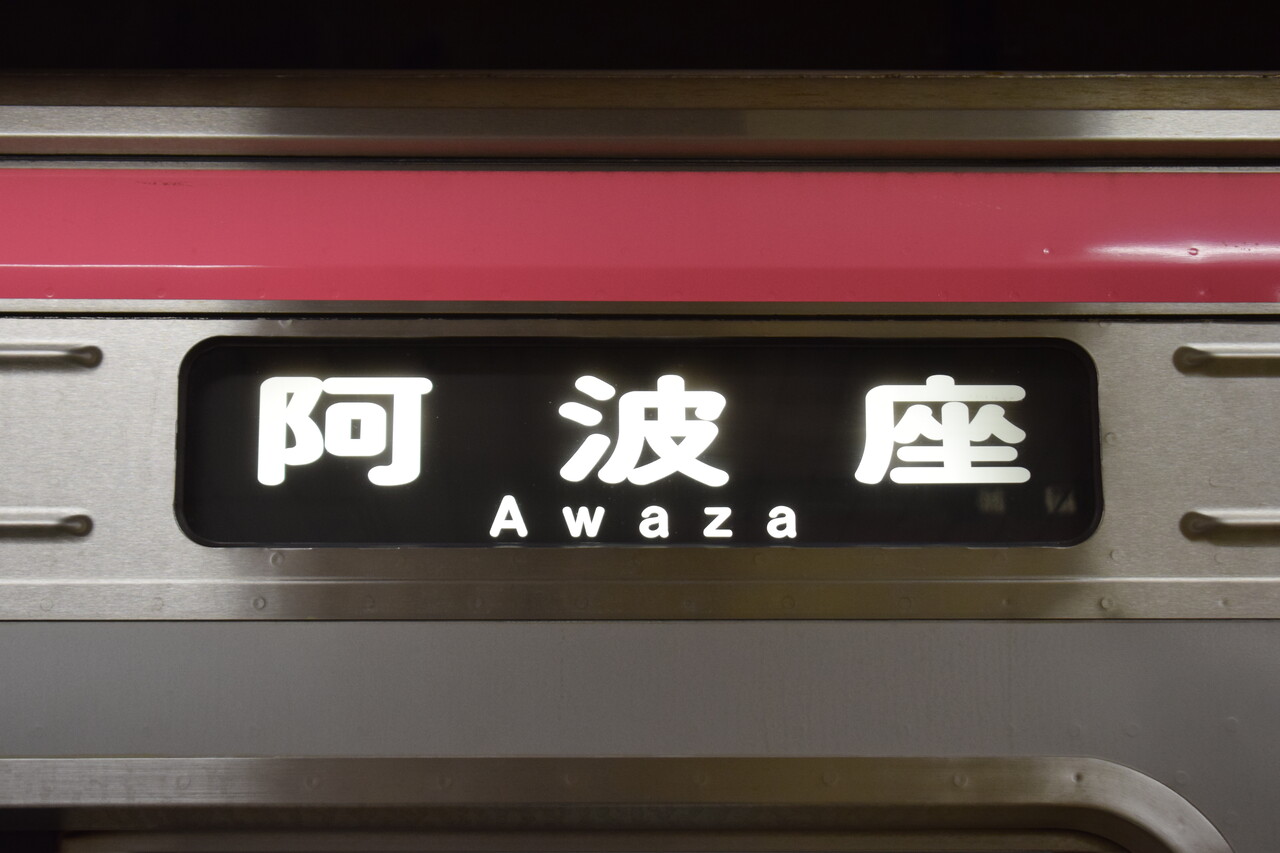 第9回大阪マラソン 千日前線で初の阿波座行き運行 シバスルートの変更も エスラインナ 第9回大阪マラソン 千日前線で初の阿波座行き運行 シバスルートの変更も エスラインナ