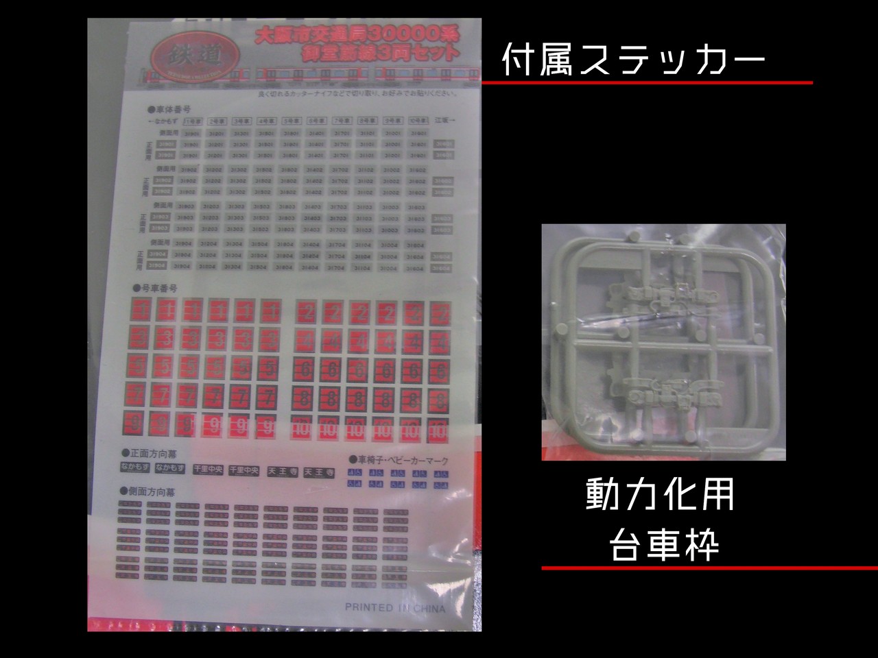 鉄道コレクション 御堂筋線30000系を購入レポ エスラインナ