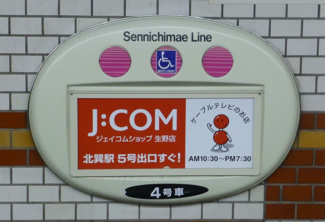 大阪市営地下鉄懐かしの乗車位置目標 : エスラインナ