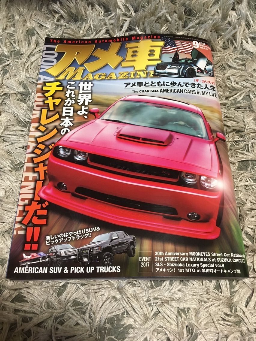 アメ車マガジン9月号 心 和 仁 伝