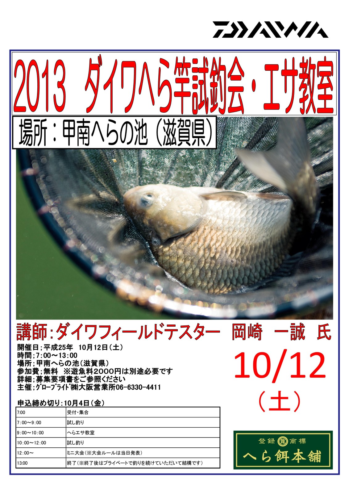 フィッシングクラブ関西匠会のブログ