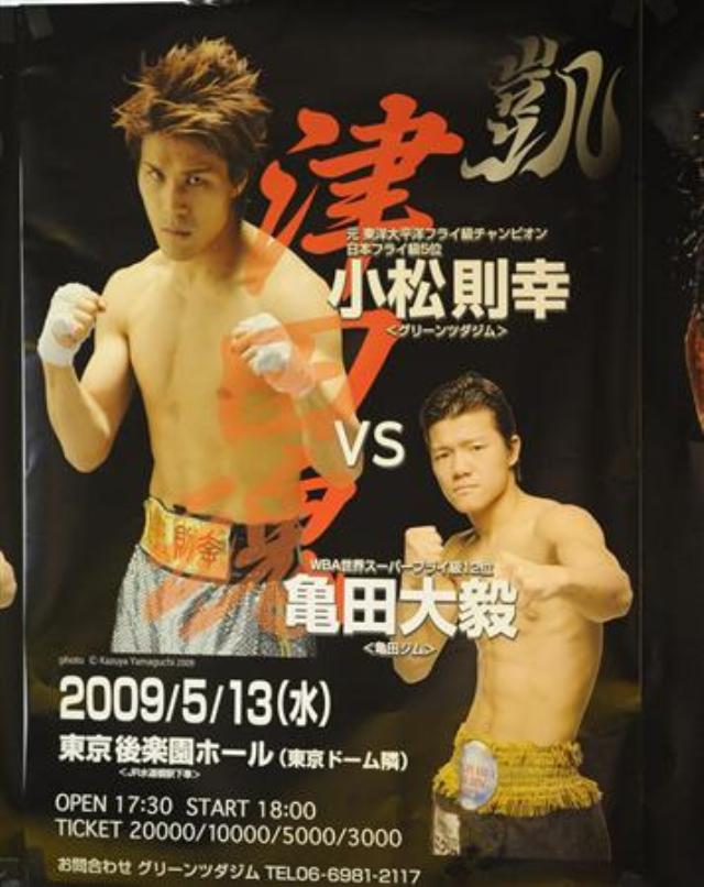 訳あり ボクシング ポスター〜ポンサクレック×小松則幸（伊藤雅雪＆拳 ボクシング