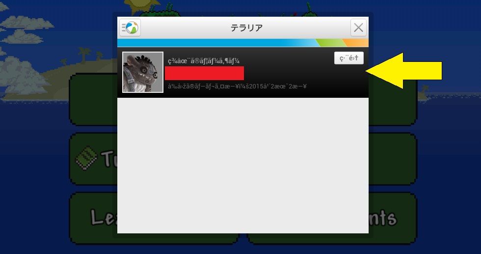 Amazon Gamecircleの文字化けが発生する場合の対処法 アンドロイド英語版テラリア Terraria 情報局