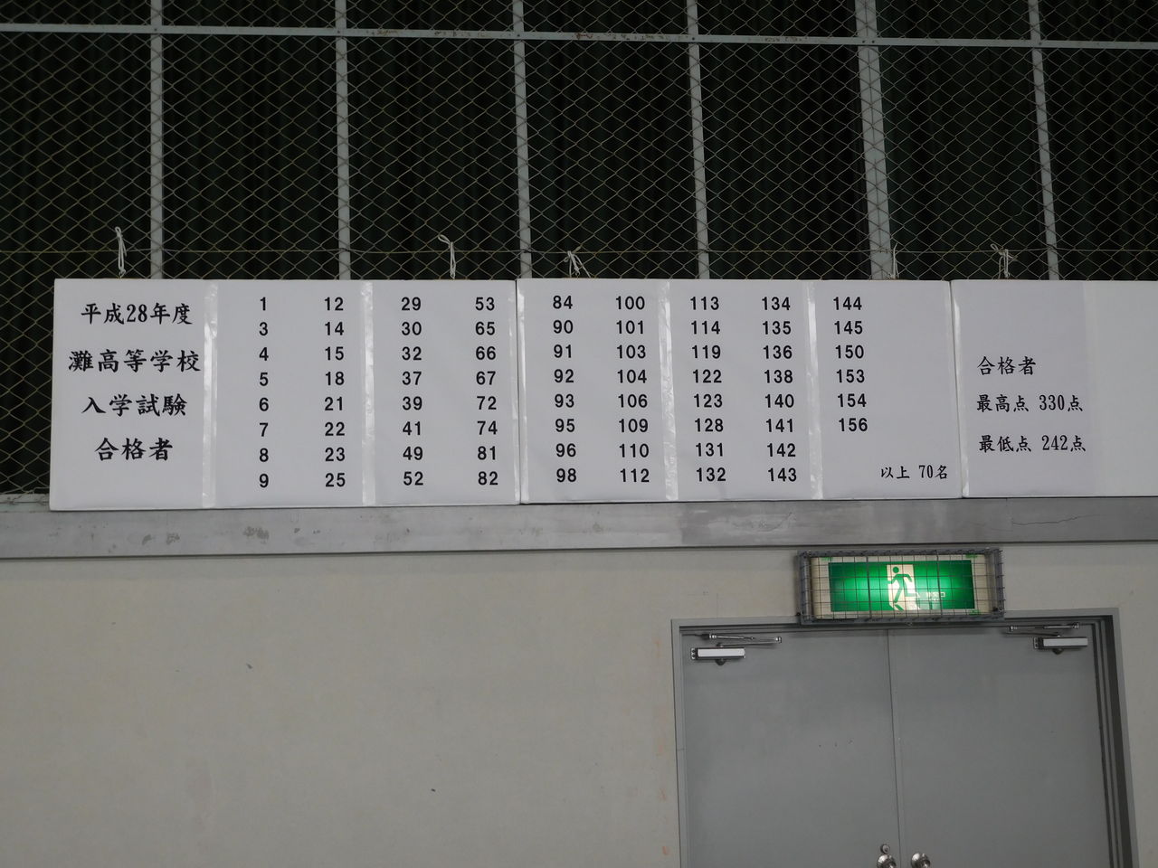 高校 灘