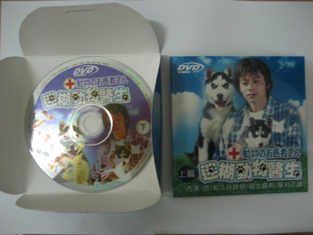 ドラマdvd 動物のお医者さん 台湾南部ぐらしのweblog