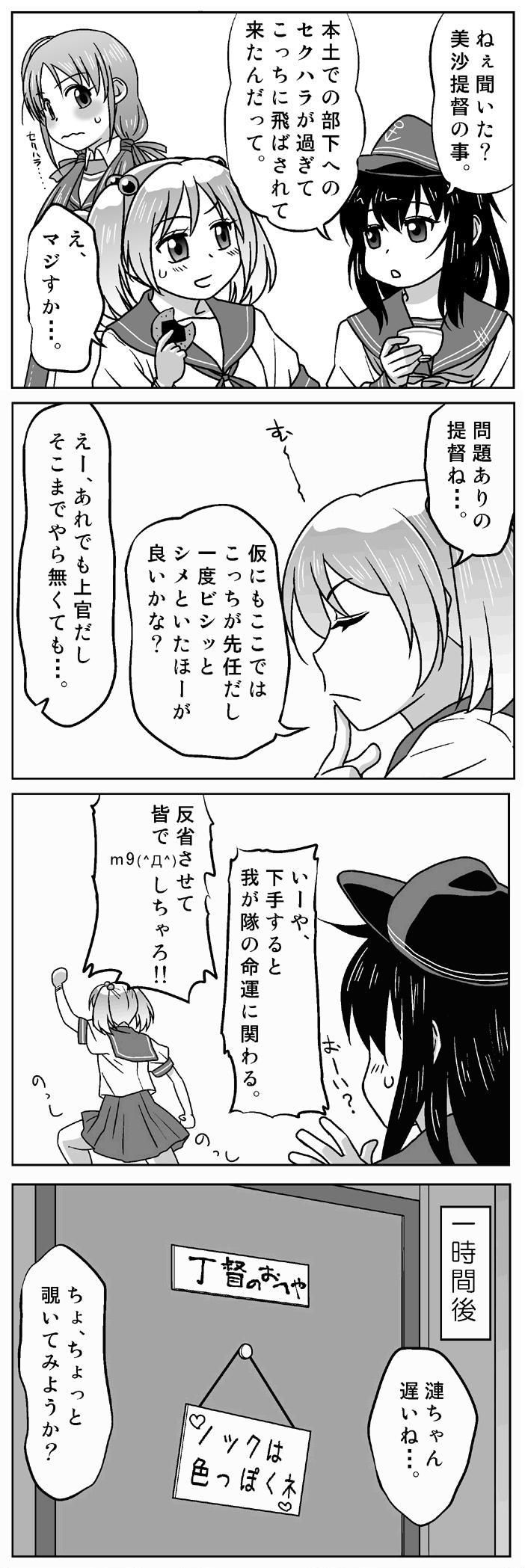 艦これ 女提督攻めっていいよね 漫画 艦これ攻略 最新情報まとめ 艦娘司令部