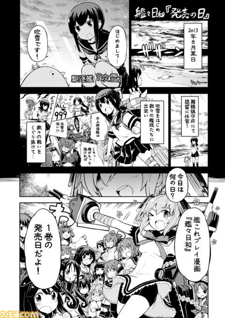 艦これ 艦これプレイ漫画 艦々日和 第1巻発売記念で水元提督が描き下ろし番外編を公開 ファミ通 艦これ攻略 最新情報まとめ 艦娘司令部 艦これ 艦これプレイ漫画 艦々日和 第1巻発売記念で水元提督が描き下ろし番外編を公開 ファミ通 艦これ攻略 最新情報まとめ 艦娘司令部