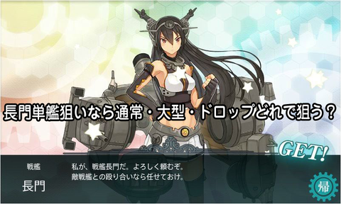 長門 艦これ攻略 最新情報まとめ 艦娘司令部 長門 艦これ攻略 最新情報まとめ 艦娘司令部