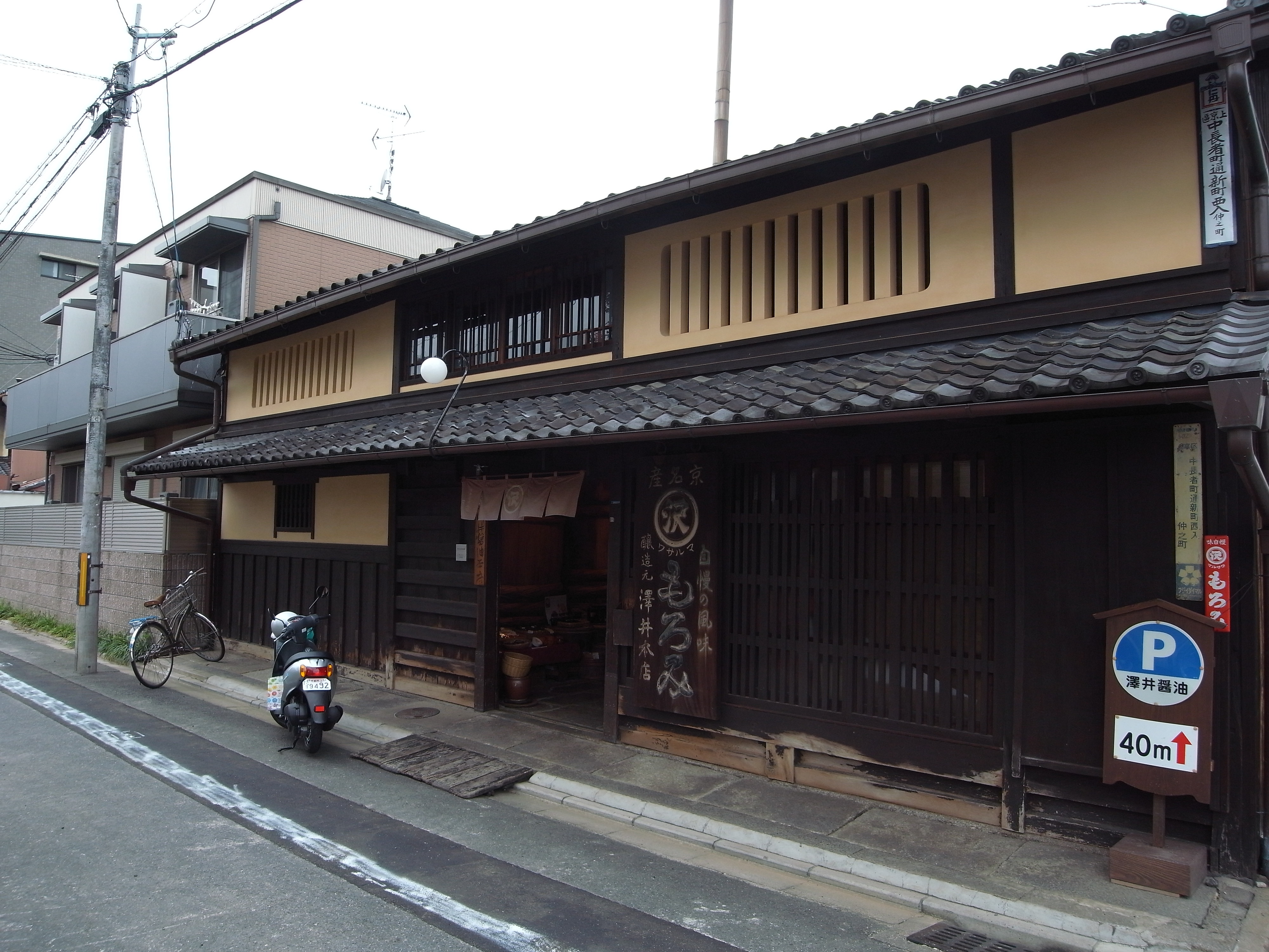 京都に毒される ２ 澤井醤油本店 倉日用品店 105円ケーキ店 感想demo