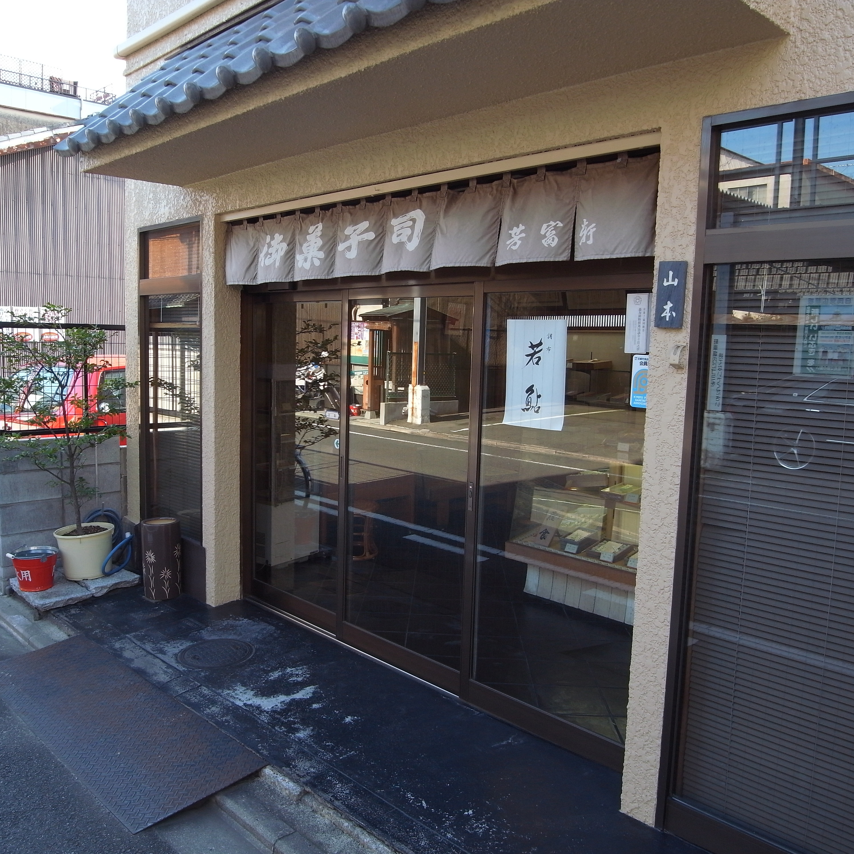 京都に毒される １ 芳富軒 雁食 感想demo