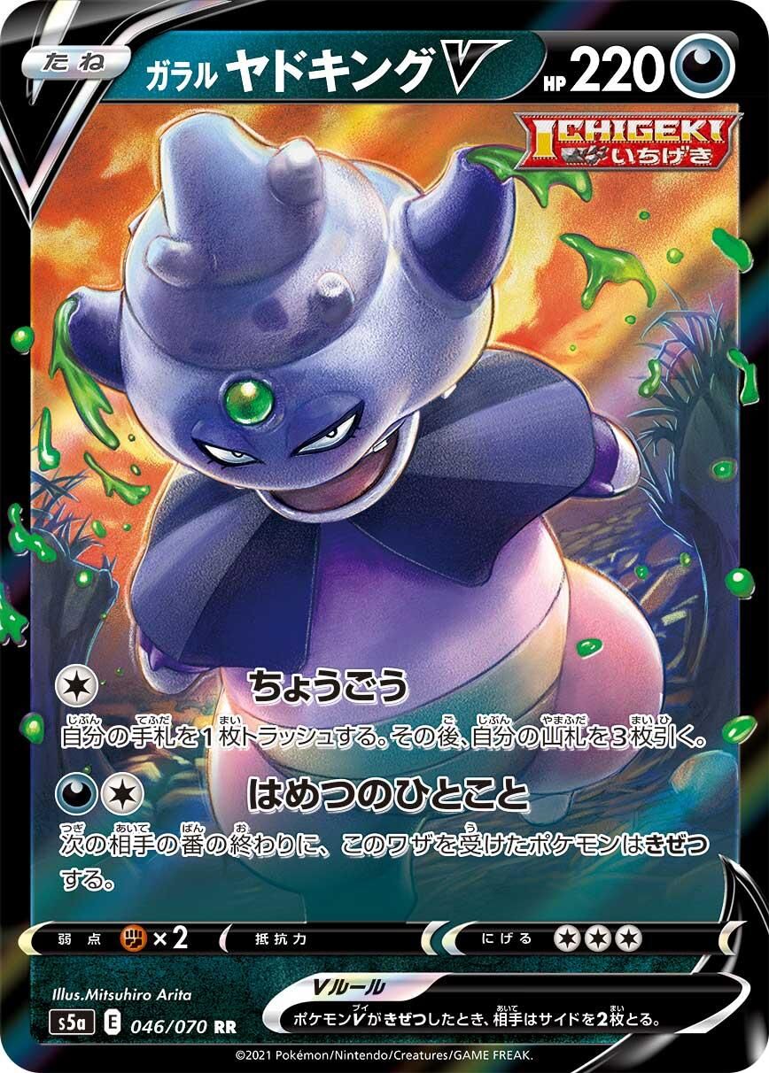 ポケモンカード ガラルヤドキングv Vmaxを世界最速考察 双璧ファイター かんしゃくヘッドのポケカブログ ポケモンカード ガラルヤドキングv Vmaxを世界最速考察 双璧ファイター かんしゃくヘッドのポケカブログ