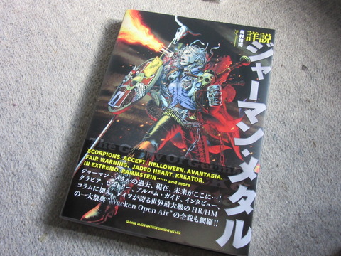ジャーマン・メタルのすべてを網羅？！した新刊「詳説 ジャーマン