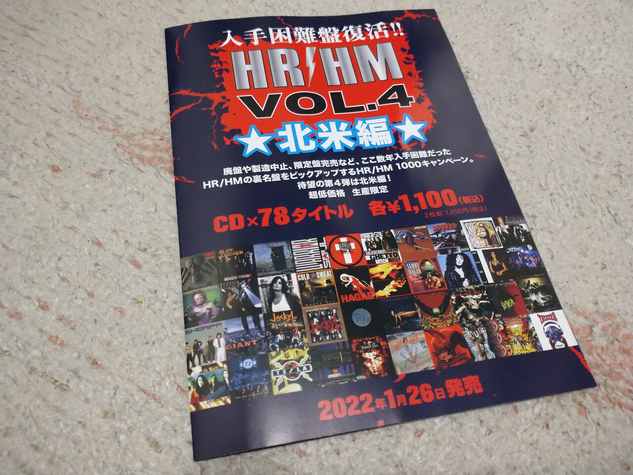 入手困難盤復活！！HR/HM 1000」に「VOL.4：北米編」が登場！ : 鋼鉄海