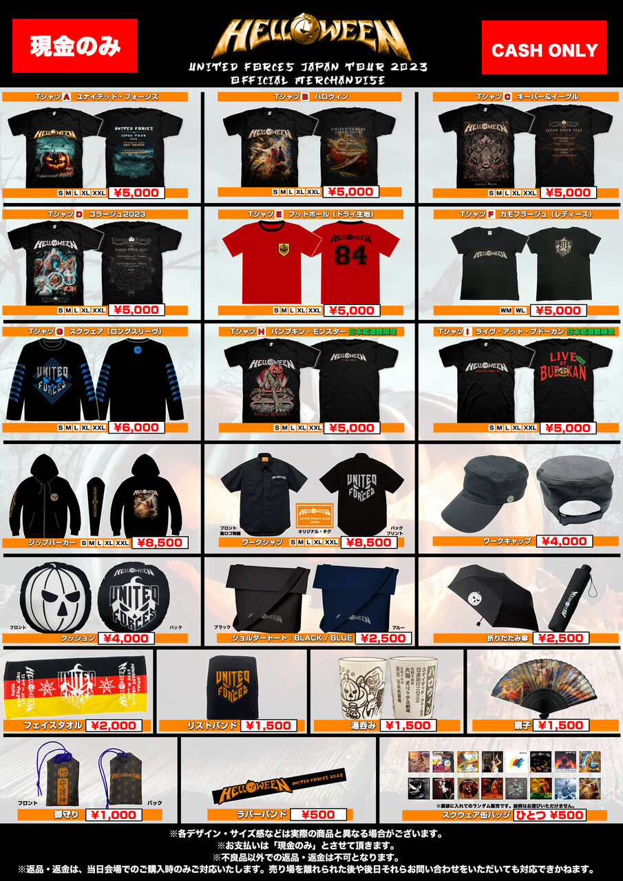 HELLOWEEN来日公演のグッズが充実してる : 鋼鉄海航海日誌～HM/HRな日々～