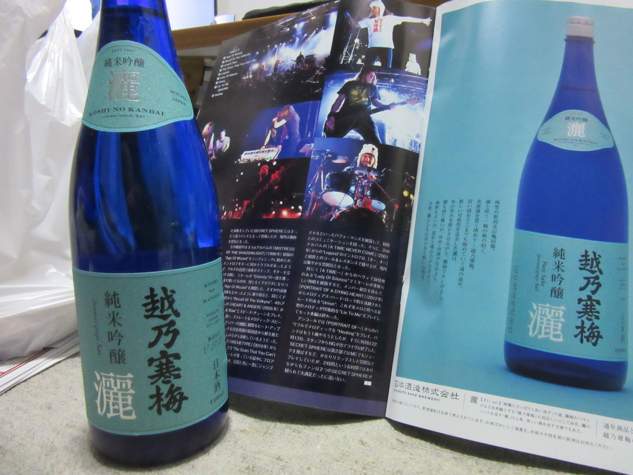 Burrn に日本酒の広告が載ってたので買って飲んでみた 鋼鉄海航海日誌 Hm Hrな日々 Burrn に日本酒の広告が載ってたので買って飲んでみた 鋼鉄海航海日誌 Hm Hrな日々