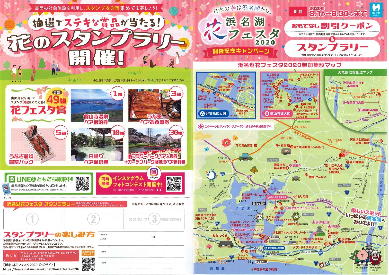 浜名湖花フェスタ おもてなし割引クーポン 企画 今年も実施 浜名湖かんざんじ温泉観光協会blog 浜名湖花フェスタ おもてなし割引クーポン 企画 今年も実施 浜名湖かんざんじ温泉観光協会blog
