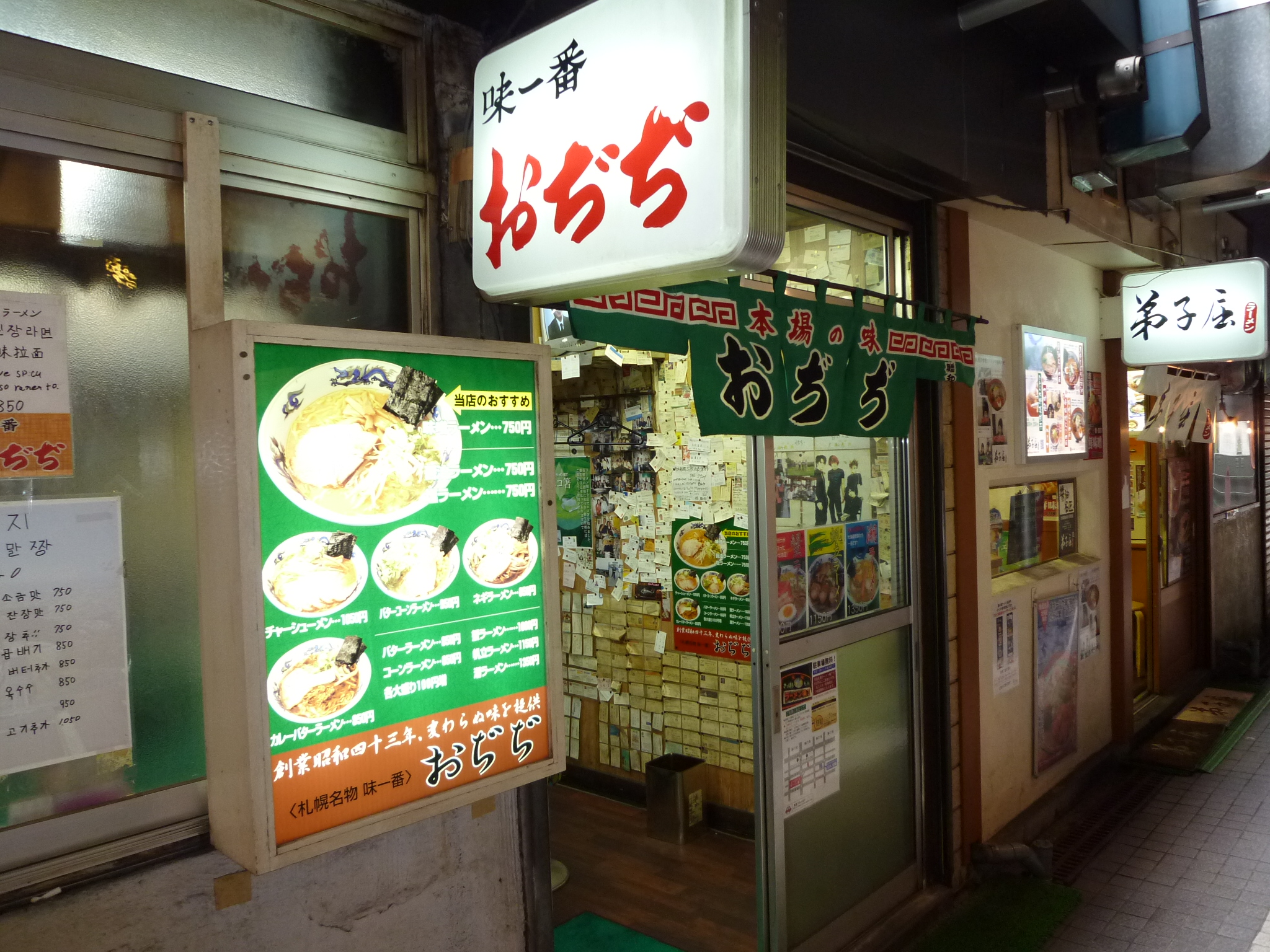 札幌ラーメン ラーメン横丁 おぢぢ カンマネの安心できるかわからないブログ