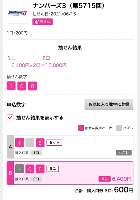 ナンバーズ3ミニ カンマネの安心できるかわからないブログ