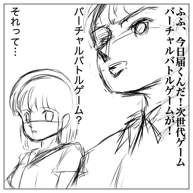 マンガの設計図 ネーム 潮浜優のせかい