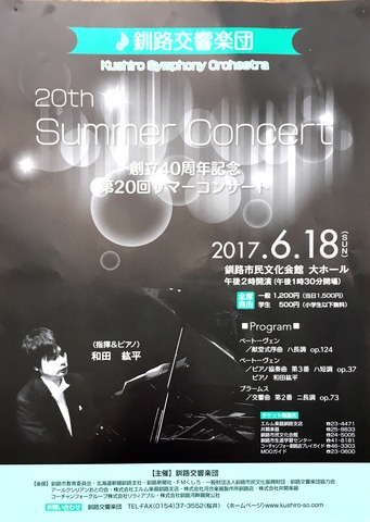 170618釧路サマコン