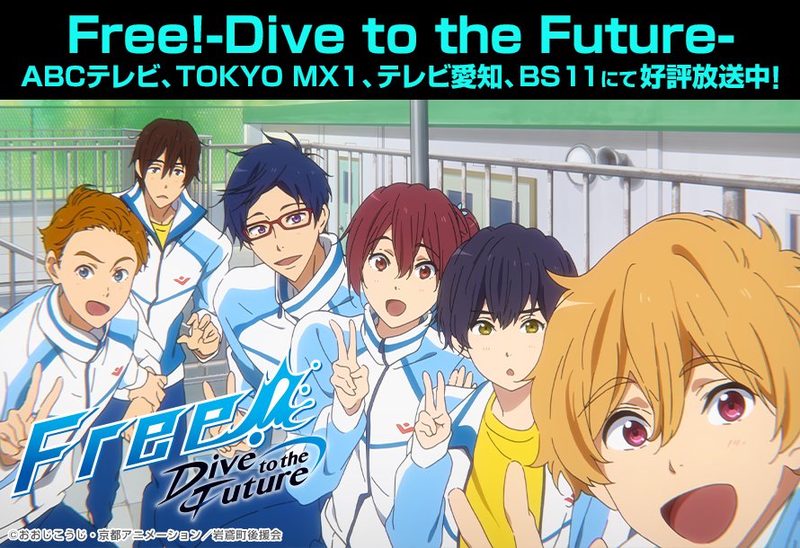 ｆｒｅｅ 3期 ｗｅｂエンドカードその２ 趣味のブログ