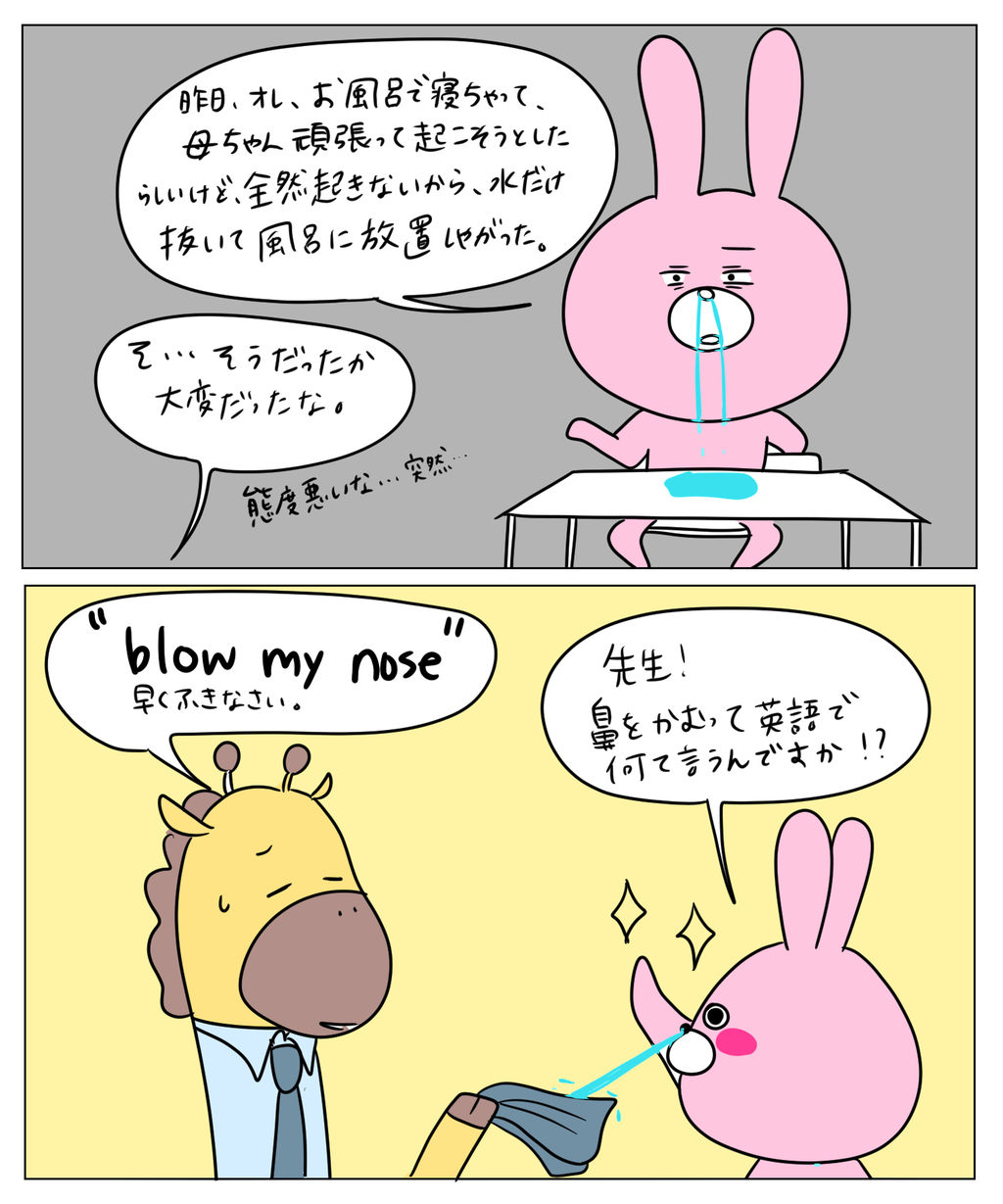 鼻をかむを英語で言うと ジラフ先生と愉快な生徒たち