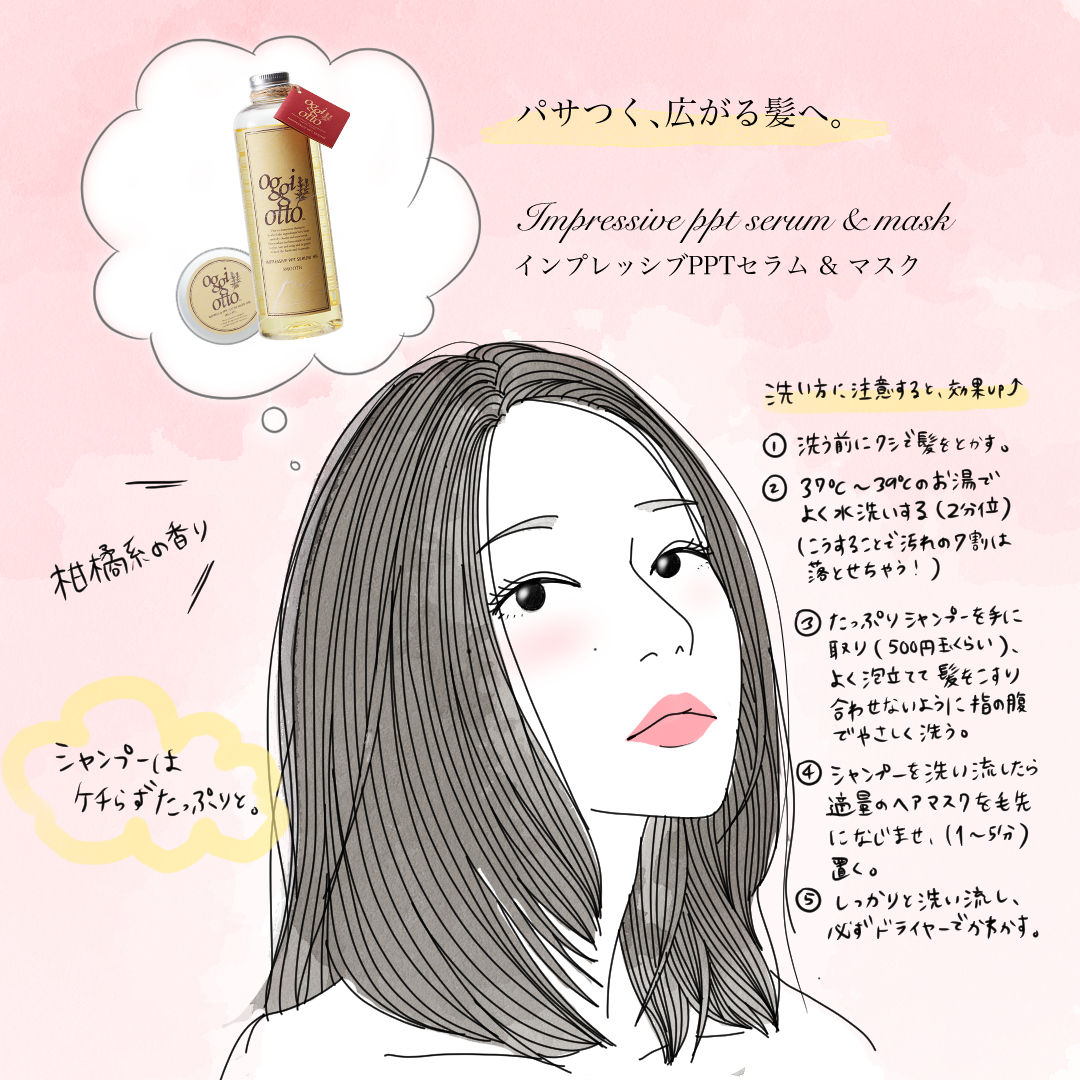 パサつく 広がる髪へ イラストレーターaoiのブログ パサつく 広がる髪へ イラストレーターaoiのブログ