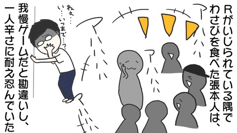 わさび4