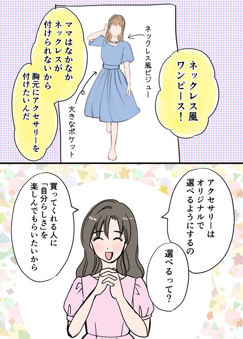 20240414服飾エッセイ_出力_049