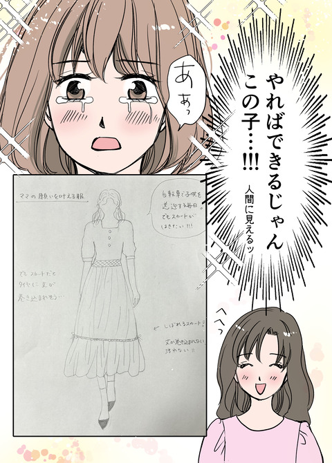 20240414服飾エッセイ_出力_045