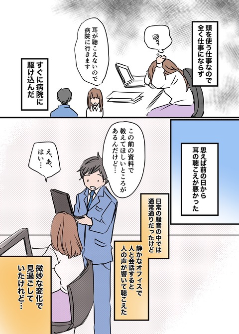 突発性難聴_出力_002