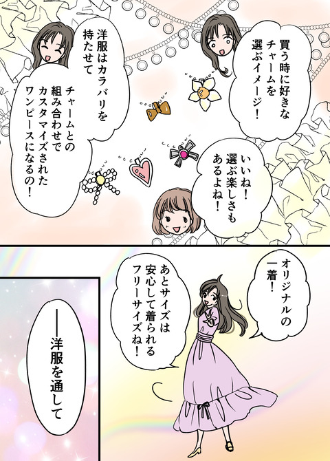 20240414服飾エッセイ_出力_050